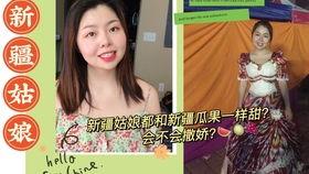 新疆姑娘吃瓜,瓜果飘香里的甜蜜生活