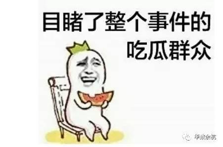 做为吃瓜群众,吃瓜群众视角下的明星幕后故事